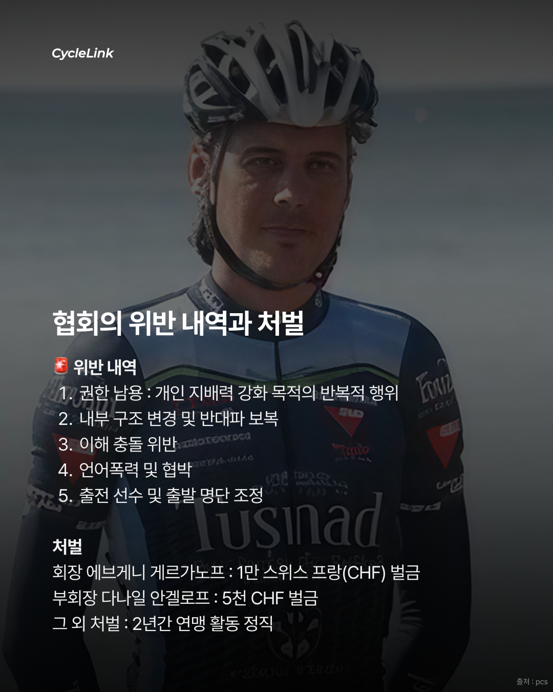 2026 지로 디탈리아 번외 | 불가리아 출발 속 분쟁 : 팀의 희생과 부패한 협회 · 사진 8