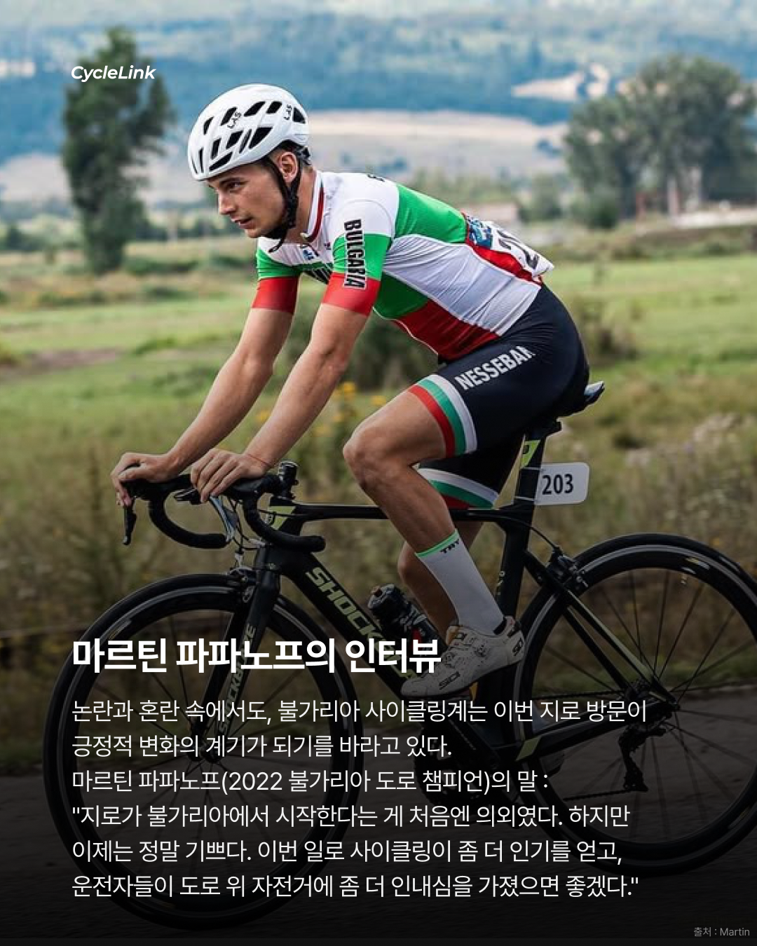 2026 지로 디탈리아 번외 | 불가리아 출발 속 분쟁 : 팀의 희생과 부패한 협회 · 사진 10