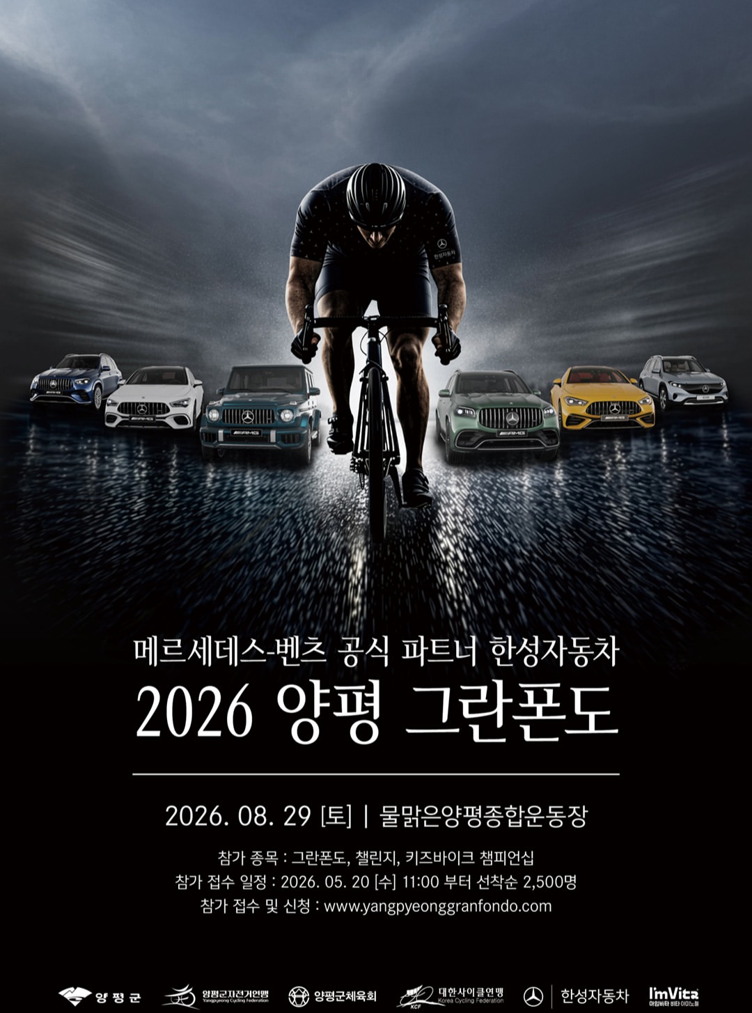 2026 양평 그란폰도 · 사진 1