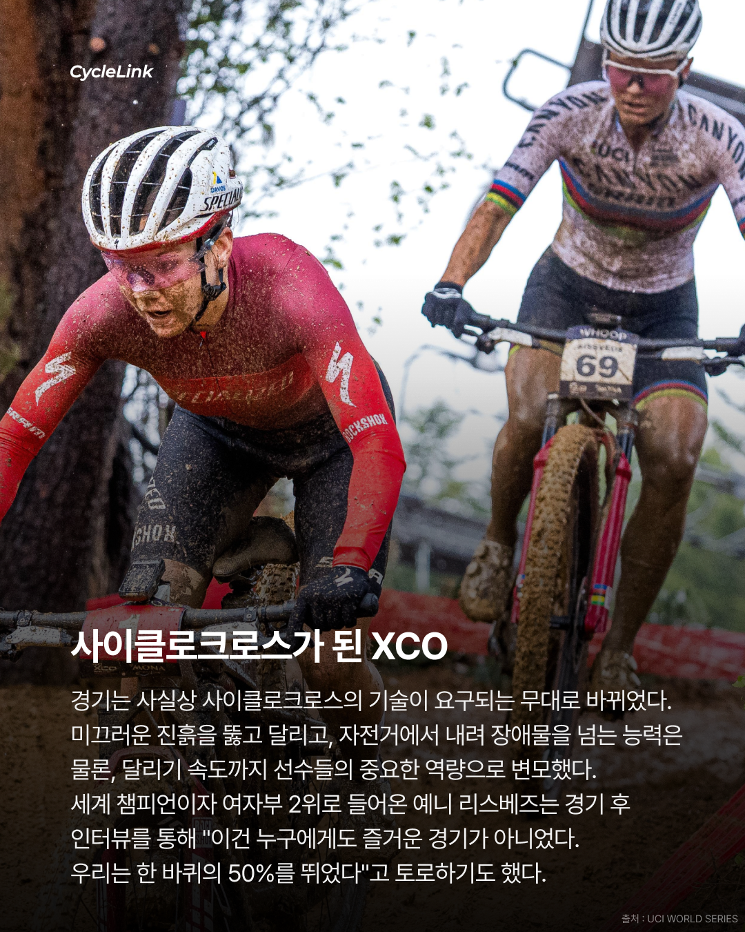 2026 WHOOP UCI MTB World Series 모나 용평 XCO 리뷰 · 사진 3