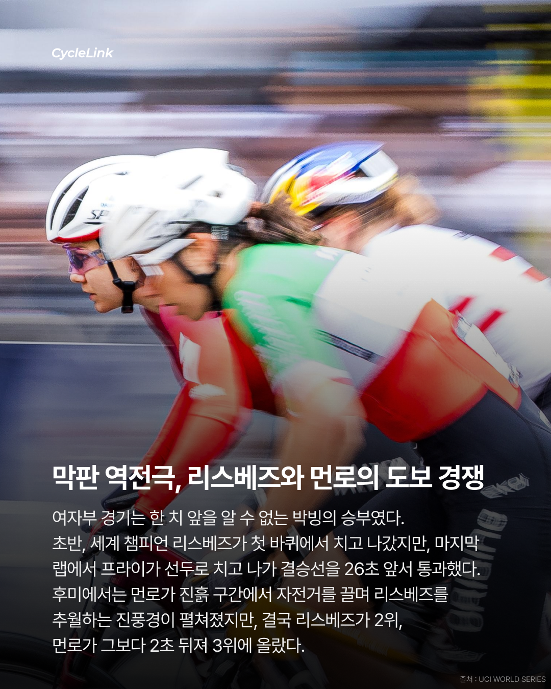 2026 WHOOP UCI MTB World Series 모나 용평 XCO 리뷰 · 사진 5