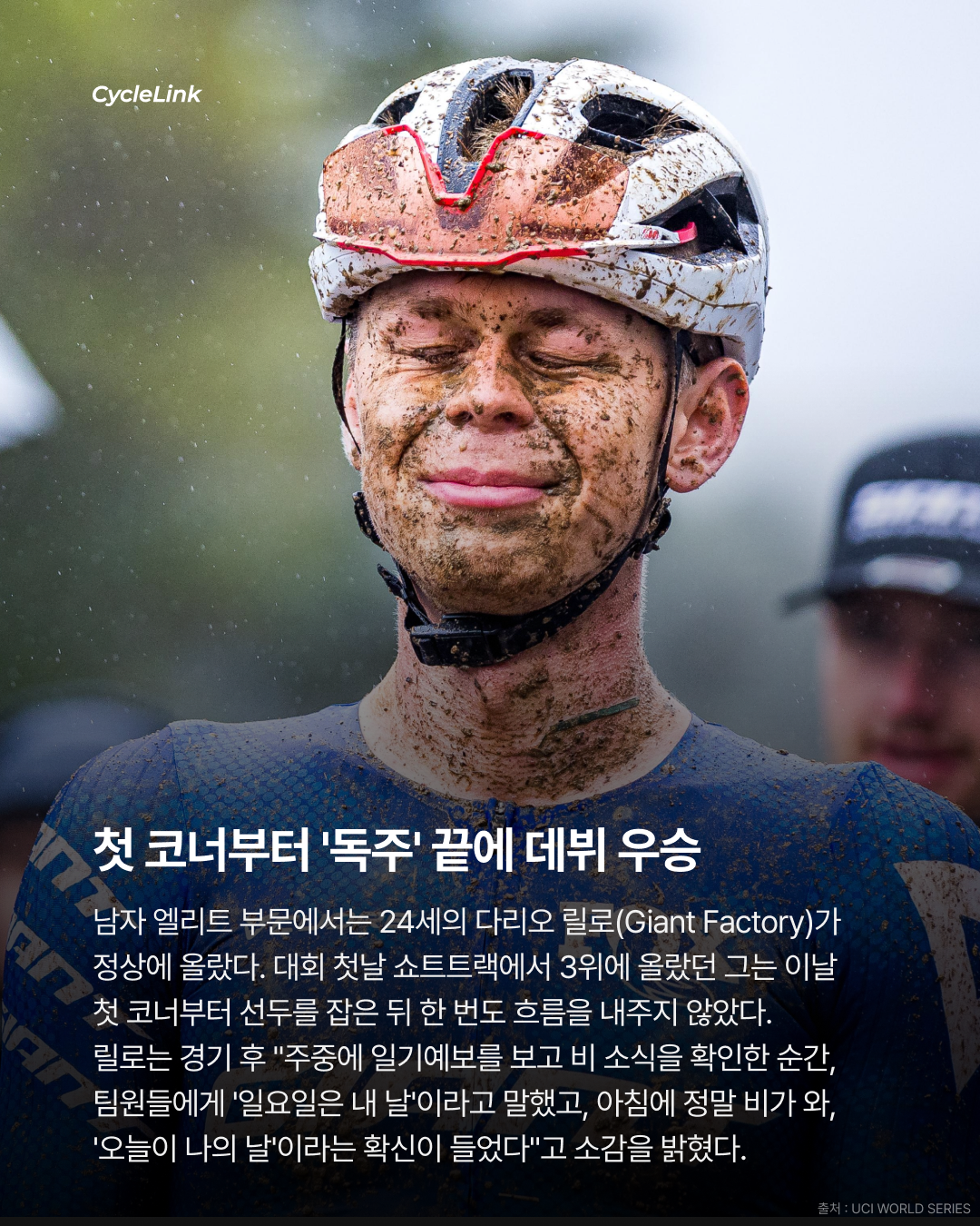 2026 WHOOP UCI MTB World Series 모나 용평 XCO 리뷰 · 사진 7