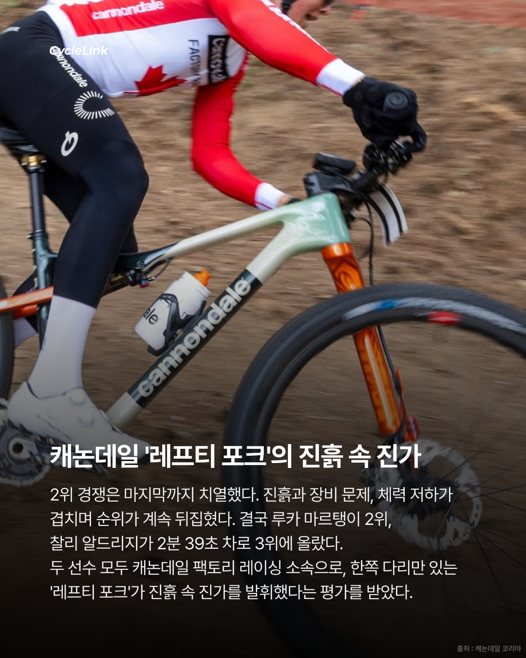 2026 WHOOP UCI MTB World Series 모나 용평 XCO 리뷰 · 사진 8