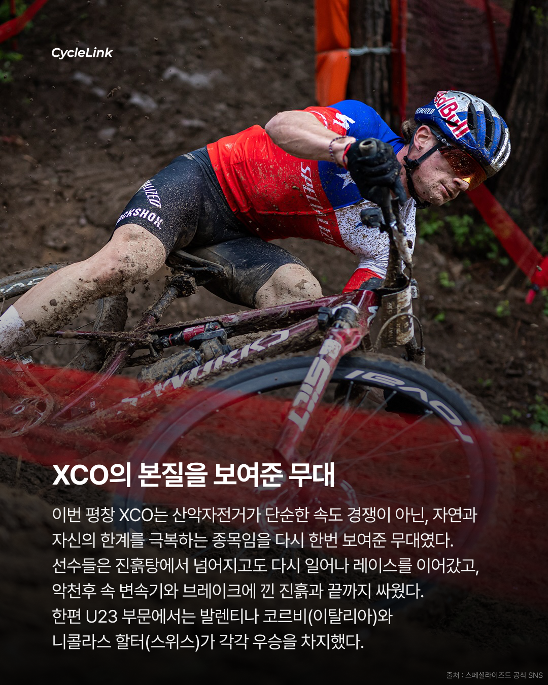 2026 WHOOP UCI MTB World Series 모나 용평 XCO 리뷰 · 사진 9