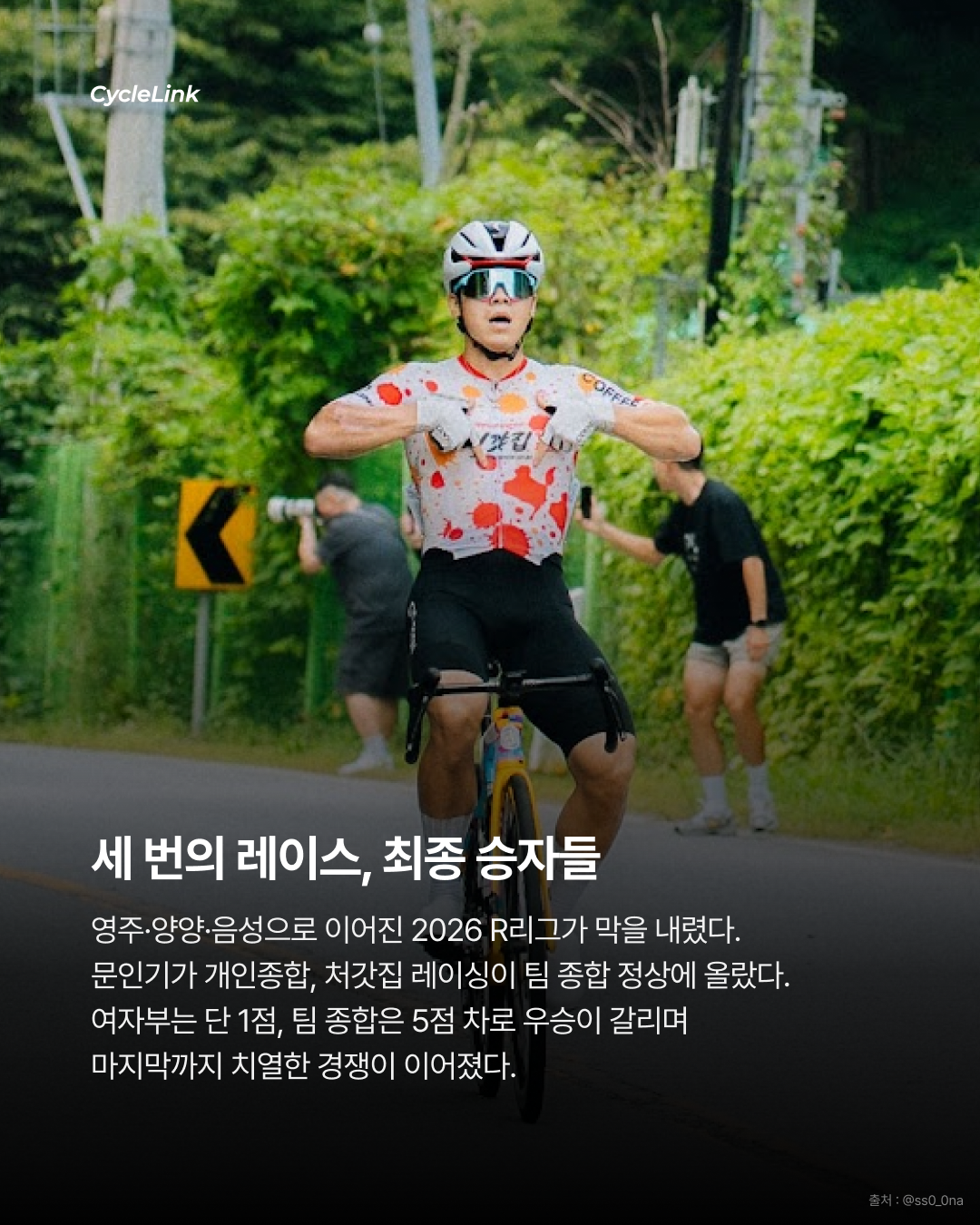 1점까지 치열했던 시즌, R리그의 최종 챔피언들 · 사진 2