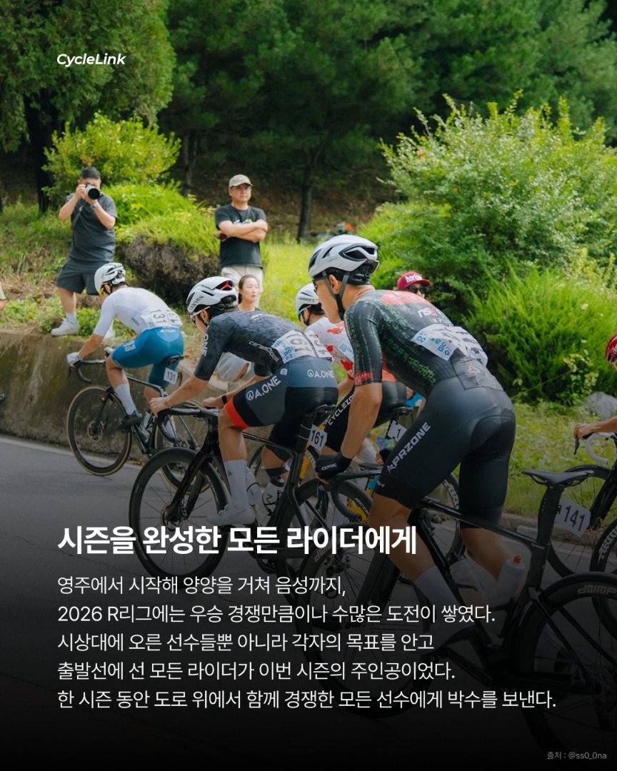 1점까지 치열했던 시즌, R리그의 최종 챔피언들 · 사진 12