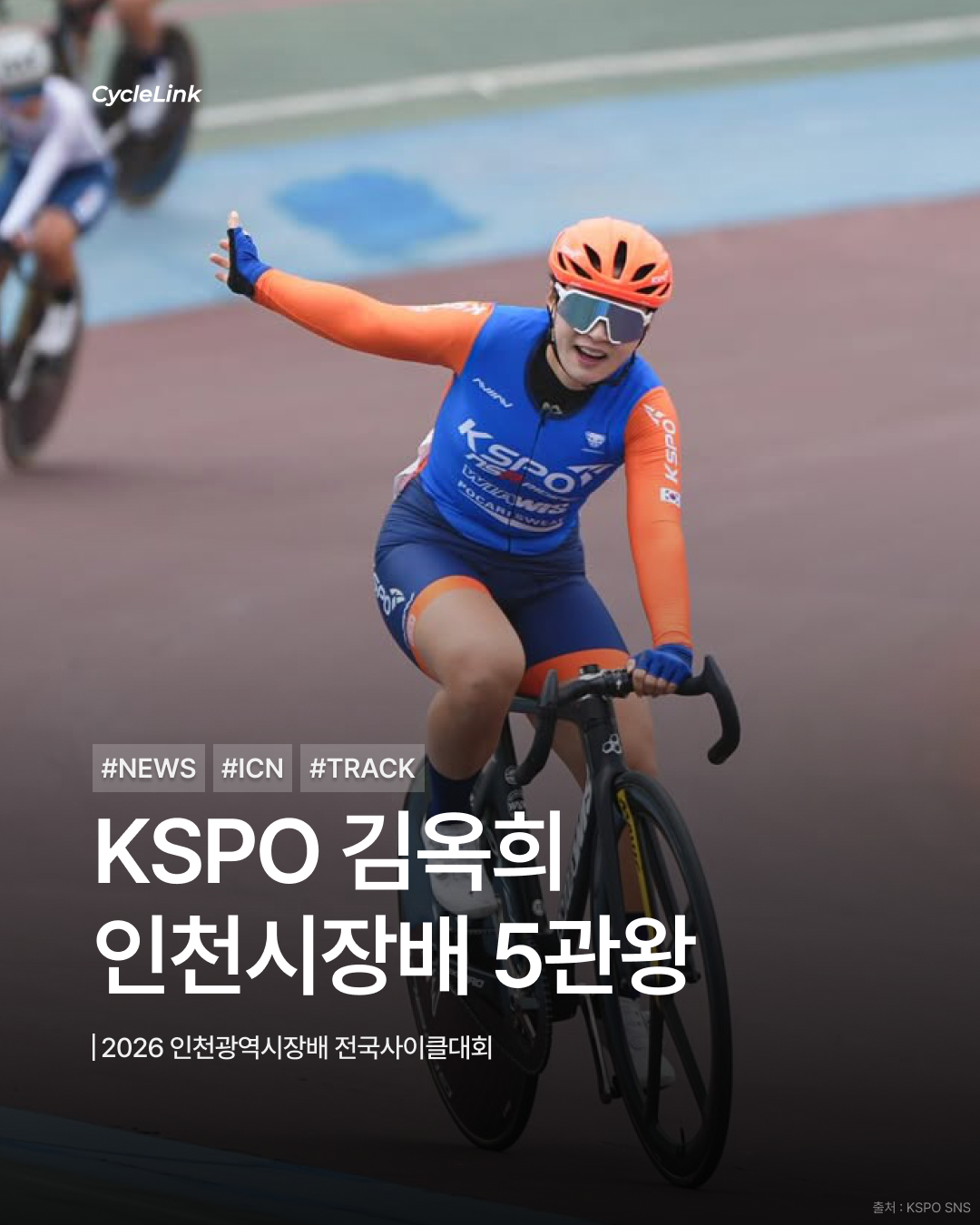 KSPO 김옥희 인천시장배 5관왕 · 사진 1