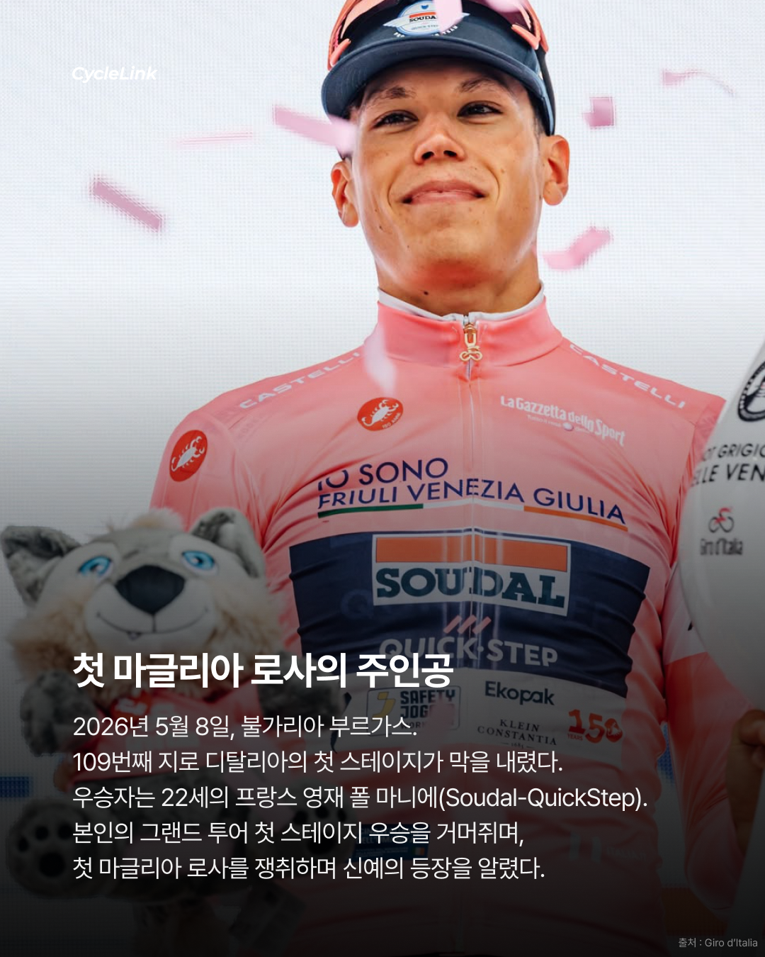 2026 지로 디 이탈리아 스테이지1 | 폴 마니에의 깜짝 우승, 그리고 대규모 낙차 · 사진 2