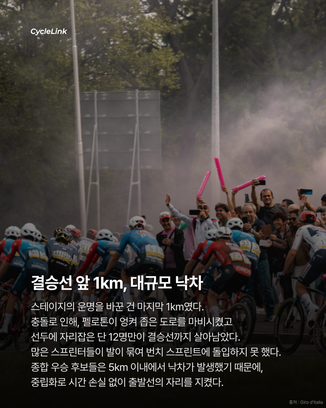 2026 지로 디 이탈리아 스테이지1 | 폴 마니에의 깜짝 우승, 그리고 대규모 낙차 · 사진 5