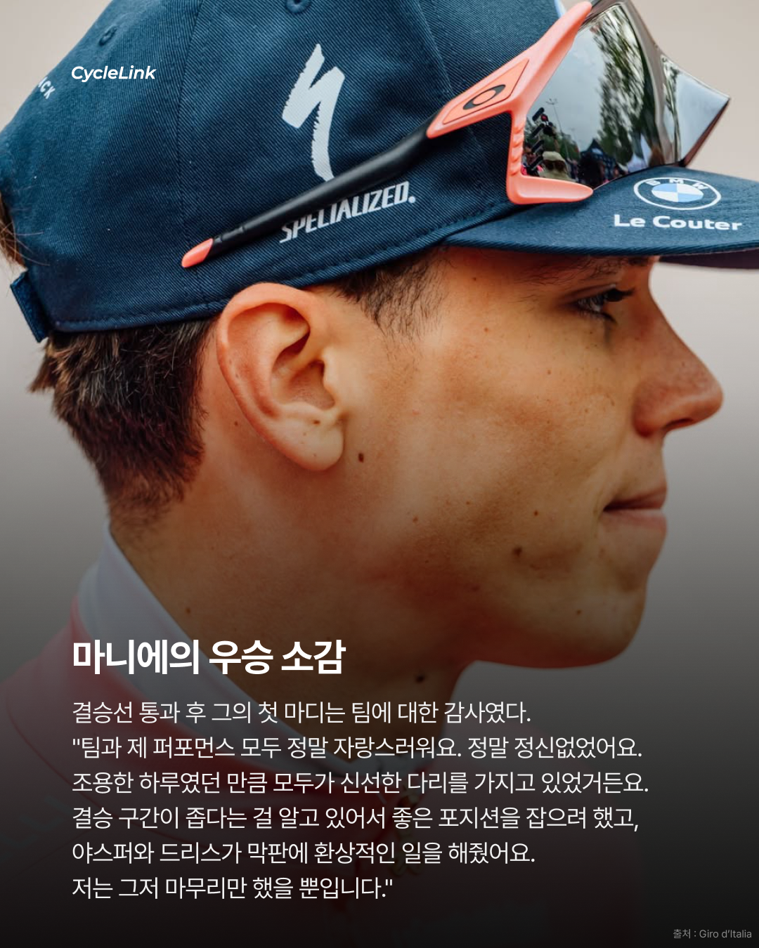 2026 지로 디 이탈리아 스테이지1 | 폴 마니에의 깜짝 우승, 그리고 대규모 낙차 · 사진 8