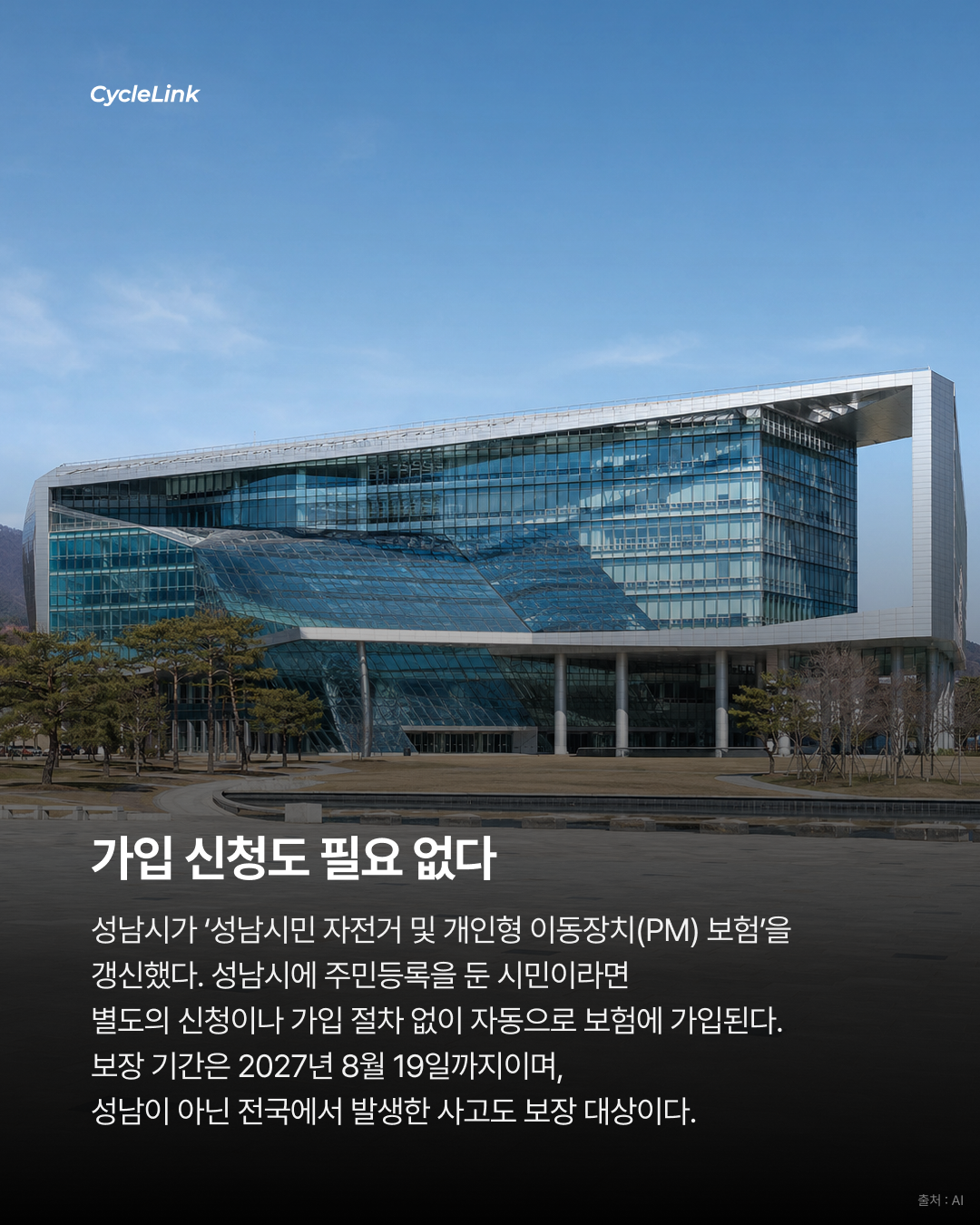 자전거 타다 사고 나면? 성남시민은 보험 보장 · 사진 2