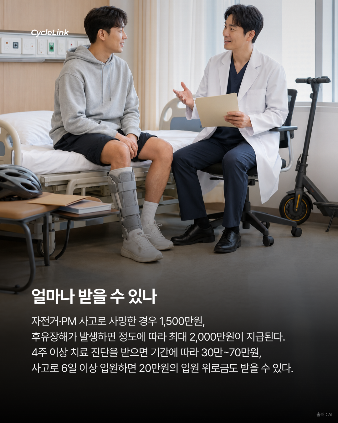 자전거 타다 사고 나면? 성남시민은 보험 보장 · 사진 4