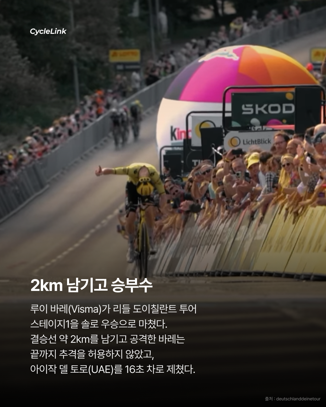 델 토로 제친 루이 바레, 스테이지 솔로 우승 · 사진 2