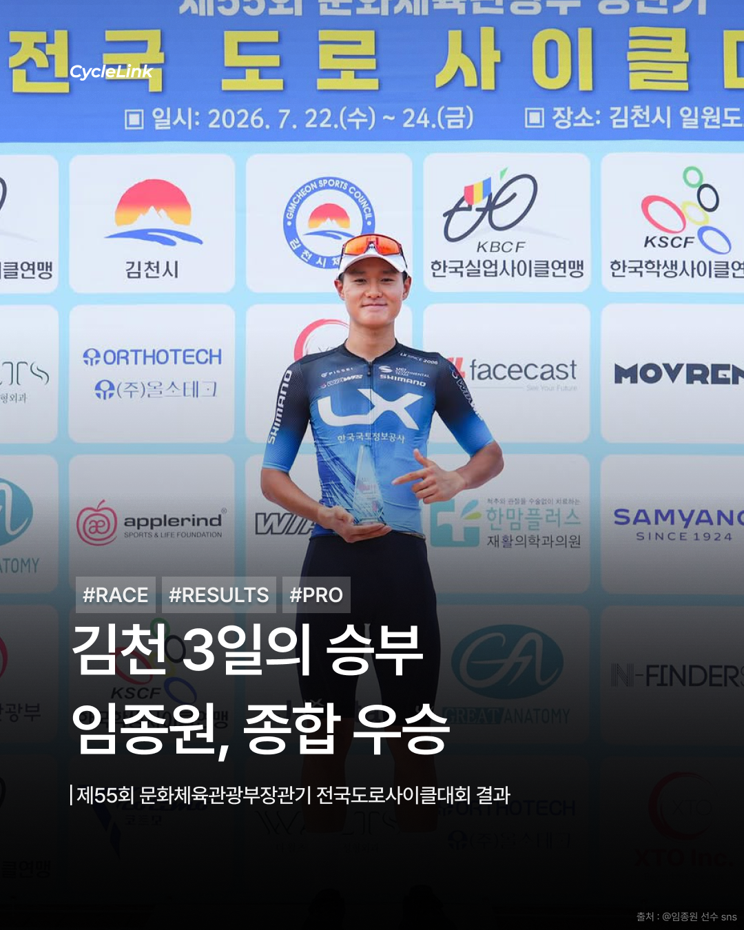 김천 3일의 승부 임종원, 종합 우승 · 사진 1