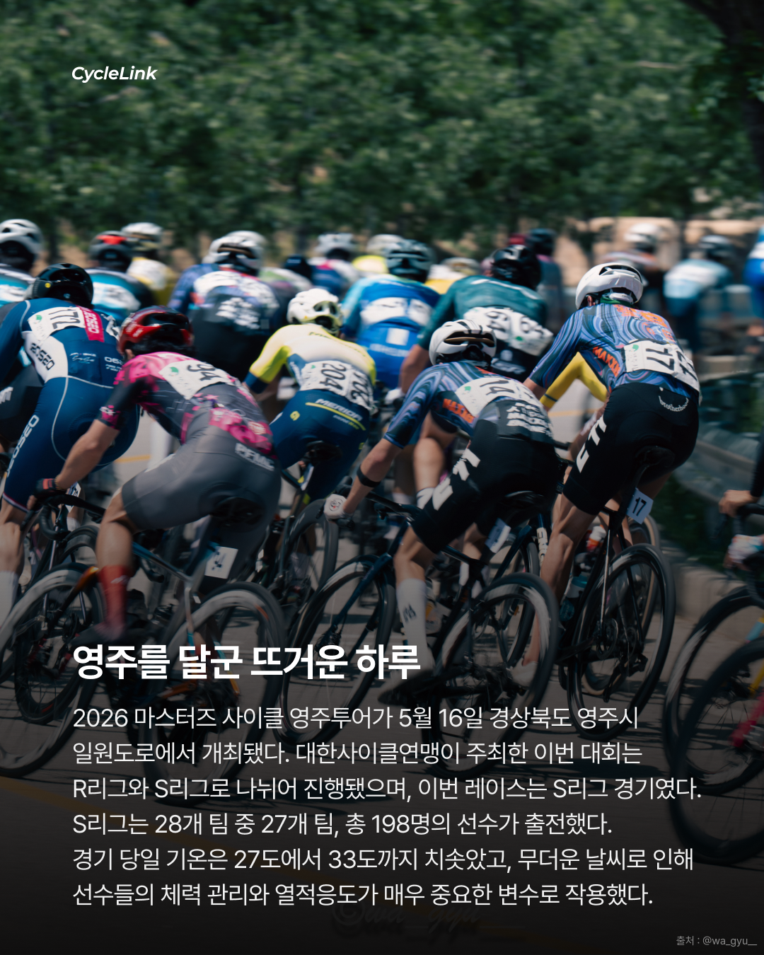 레이스를 찢어버린 집념, 오종원 영주투어 우승 · 사진 2