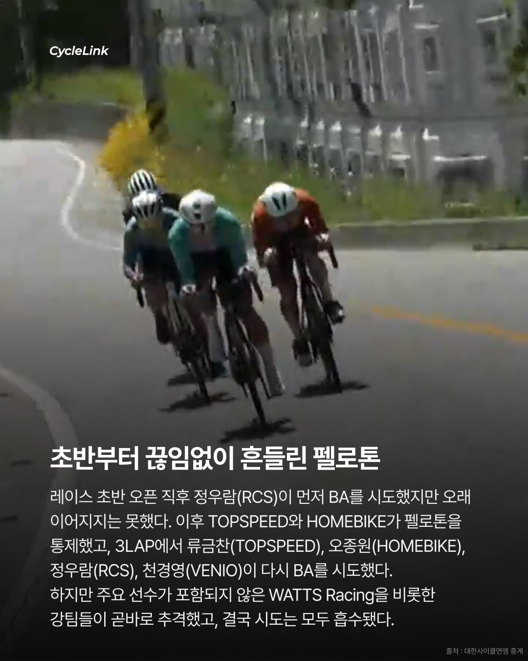 레이스를 찢어버린 집념, 오종원 영주투어 우승 · 사진 5