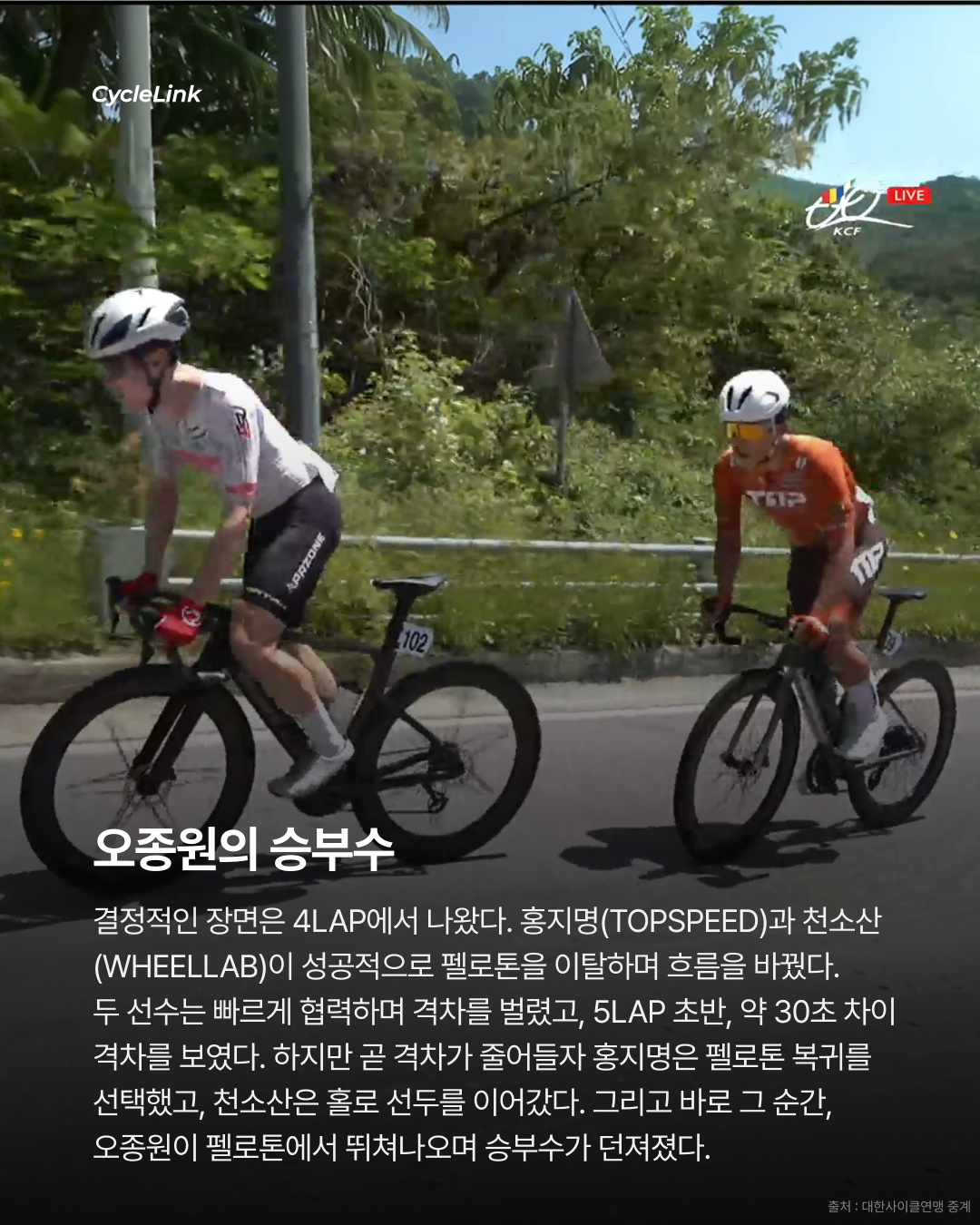 레이스를 찢어버린 집념, 오종원 영주투어 우승 · 사진 6