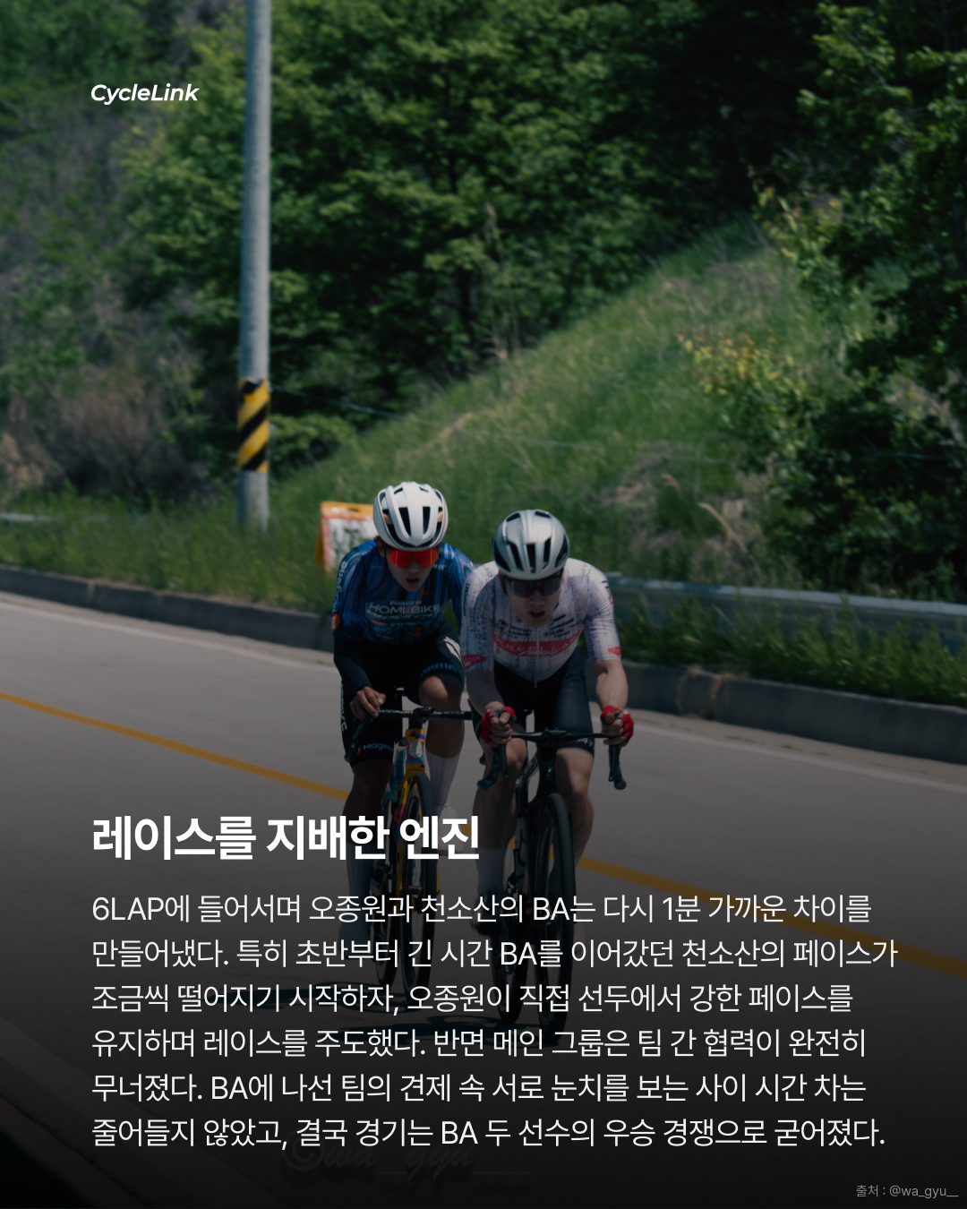레이스를 찢어버린 집념, 오종원 영주투어 우승 · 사진 7