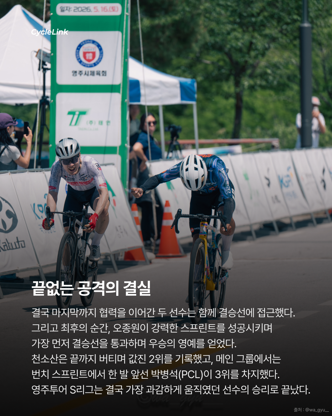 레이스를 찢어버린 집념, 오종원 영주투어 우승 · 사진 8