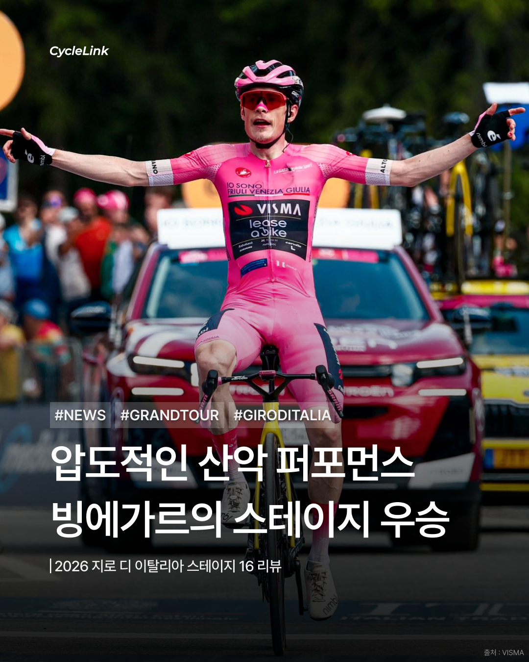 2026 지로 디 이탈리아 스테이지16 | 압도적인 산악 퍼포먼스 빙에가르의 스테이지 우승 · 사진 1