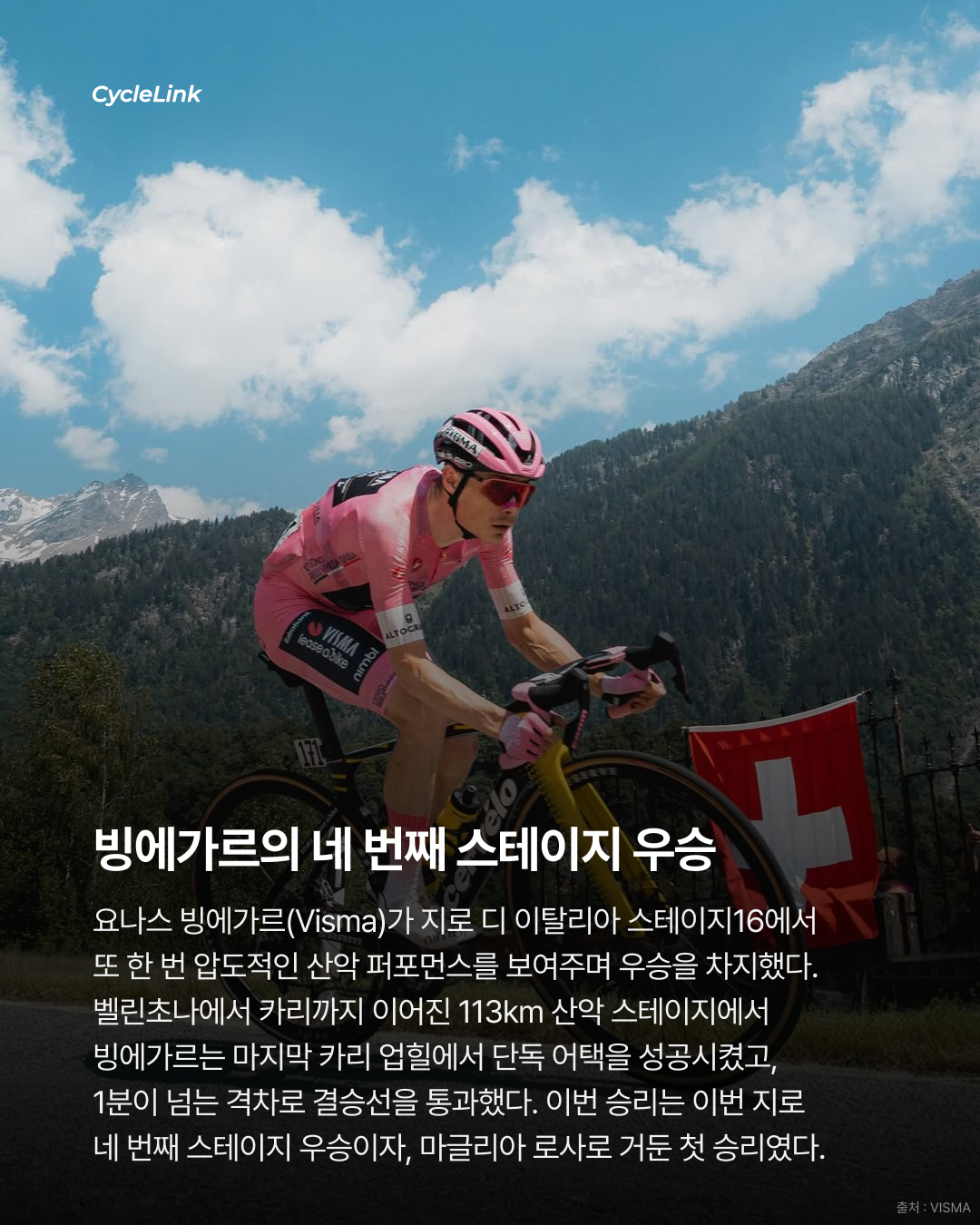 2026 지로 디 이탈리아 스테이지16 | 압도적인 산악 퍼포먼스 빙에가르의 스테이지 우승 · 사진 2