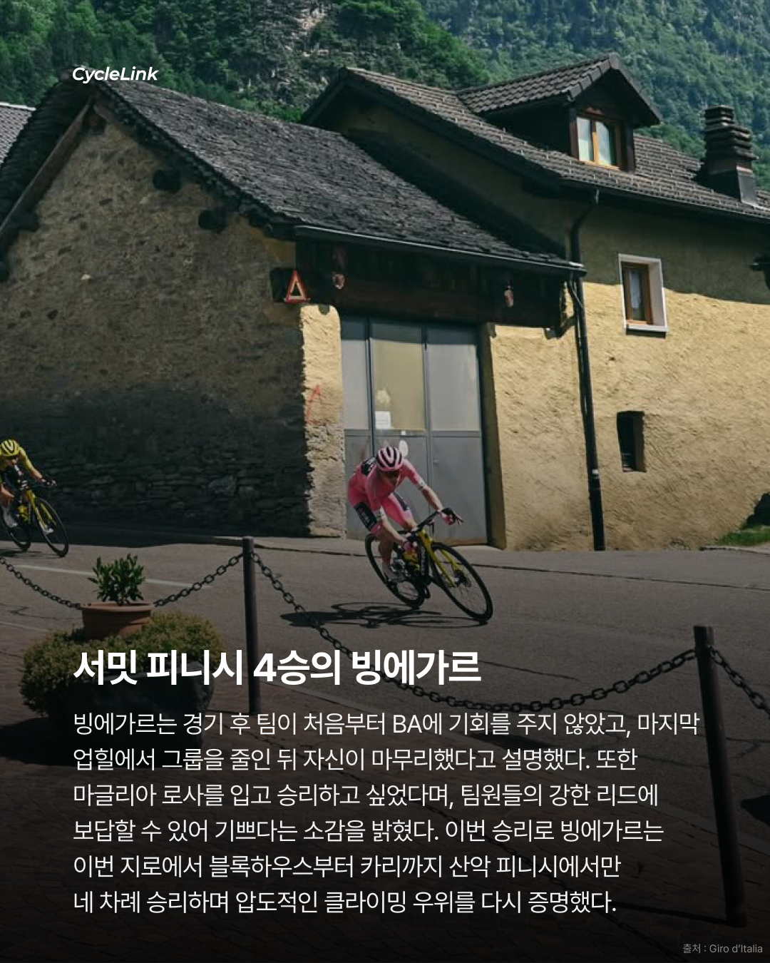 2026 지로 디 이탈리아 스테이지16 | 압도적인 산악 퍼포먼스 빙에가르의 스테이지 우승 · 사진 11