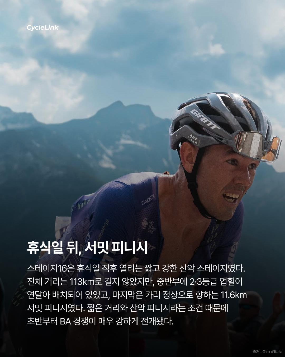 2026 지로 디 이탈리아 스테이지16 | 압도적인 산악 퍼포먼스 빙에가르의 스테이지 우승 · 사진 3
