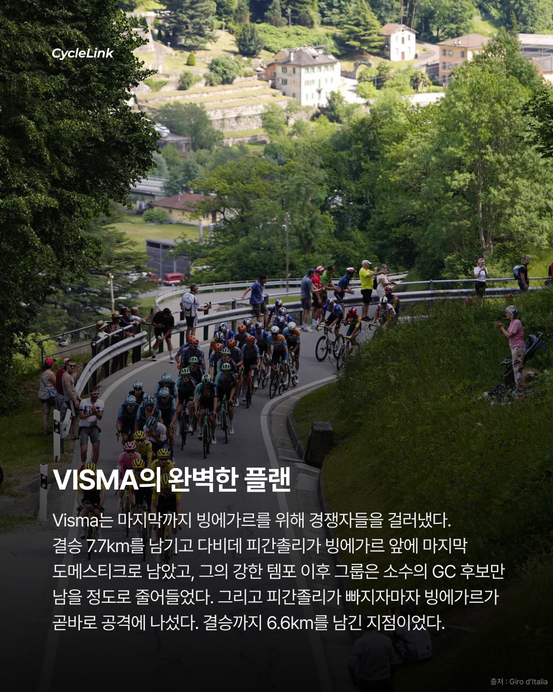 2026 지로 디 이탈리아 스테이지16 | 압도적인 산악 퍼포먼스 빙에가르의 스테이지 우승 · 사진 7