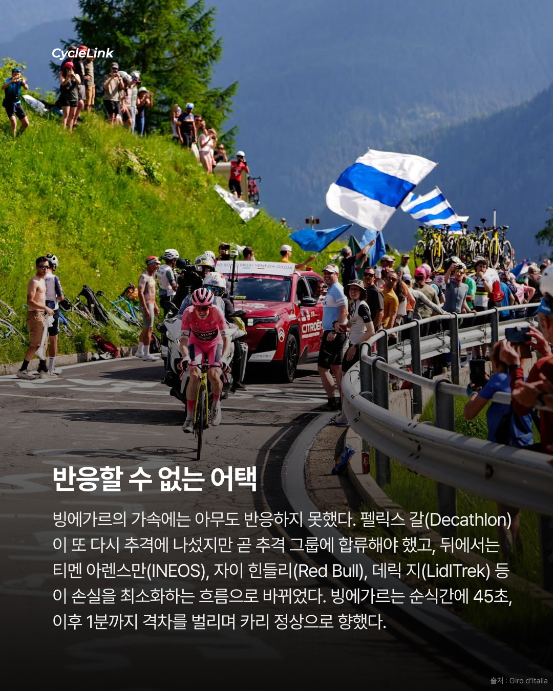 2026 지로 디 이탈리아 스테이지16 | 압도적인 산악 퍼포먼스 빙에가르의 스테이지 우승 · 사진 8