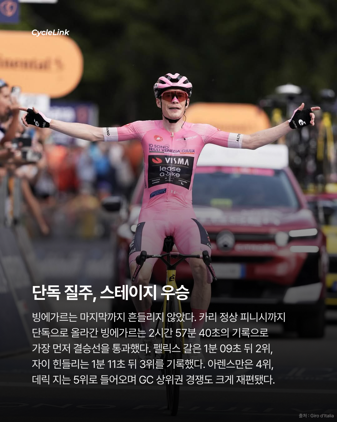 2026 지로 디 이탈리아 스테이지16 | 압도적인 산악 퍼포먼스 빙에가르의 스테이지 우승 · 사진 9