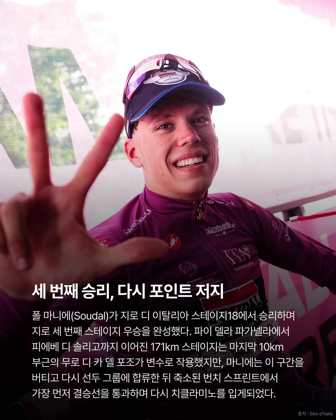2026 지로 디 이탈리아 스테이지18 | 마니에의 해트트릭 되찾은 마글리아 치클라미노 · 사진 2