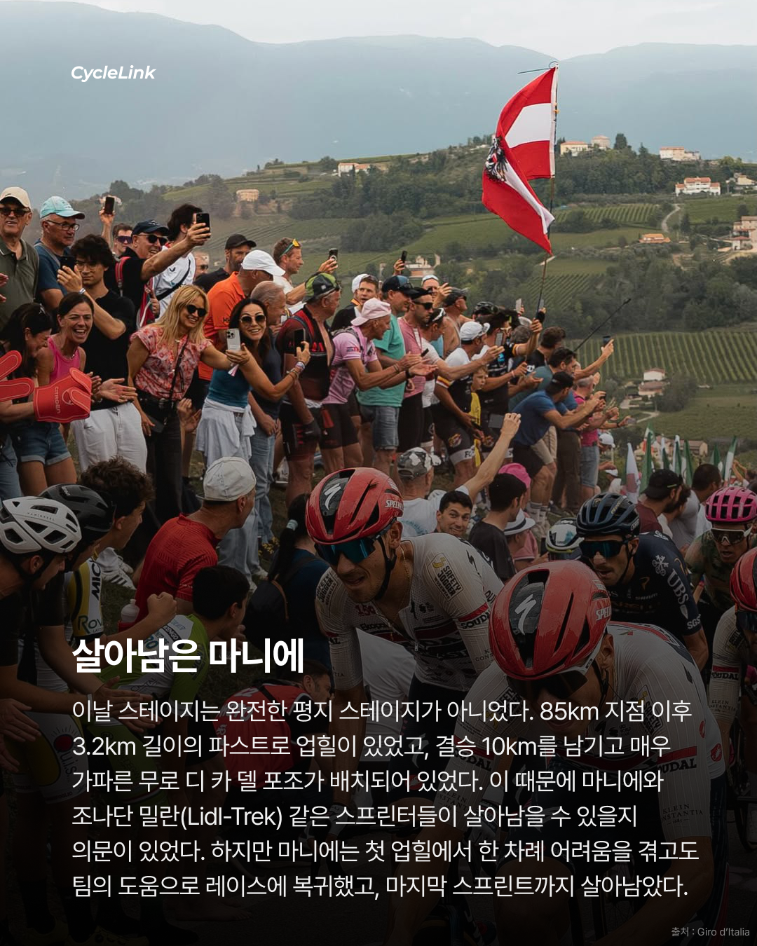 2026 지로 디 이탈리아 스테이지18 | 마니에의 해트트릭 되찾은 마글리아 치클라미노 · 사진 3
