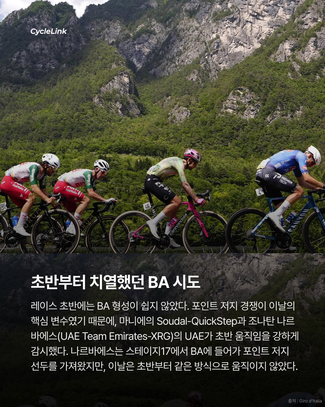 2026 지로 디 이탈리아 스테이지18 | 마니에의 해트트릭 되찾은 마글리아 치클라미노 · 사진 4