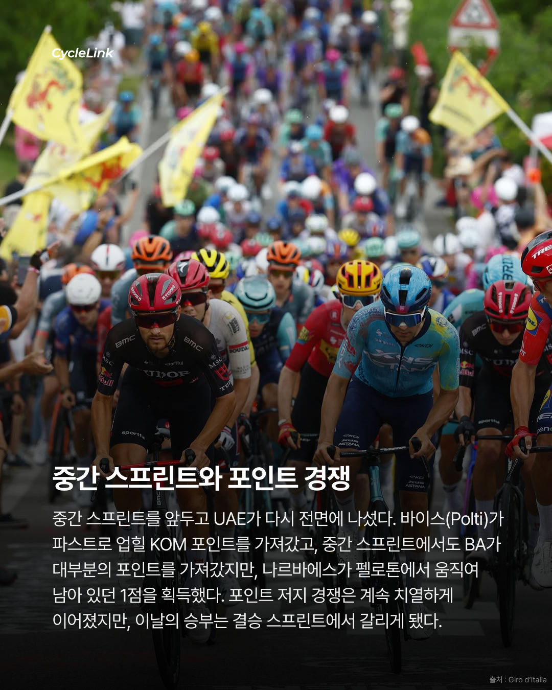 2026 지로 디 이탈리아 스테이지18 | 마니에의 해트트릭 되찾은 마글리아 치클라미노 · 사진 5