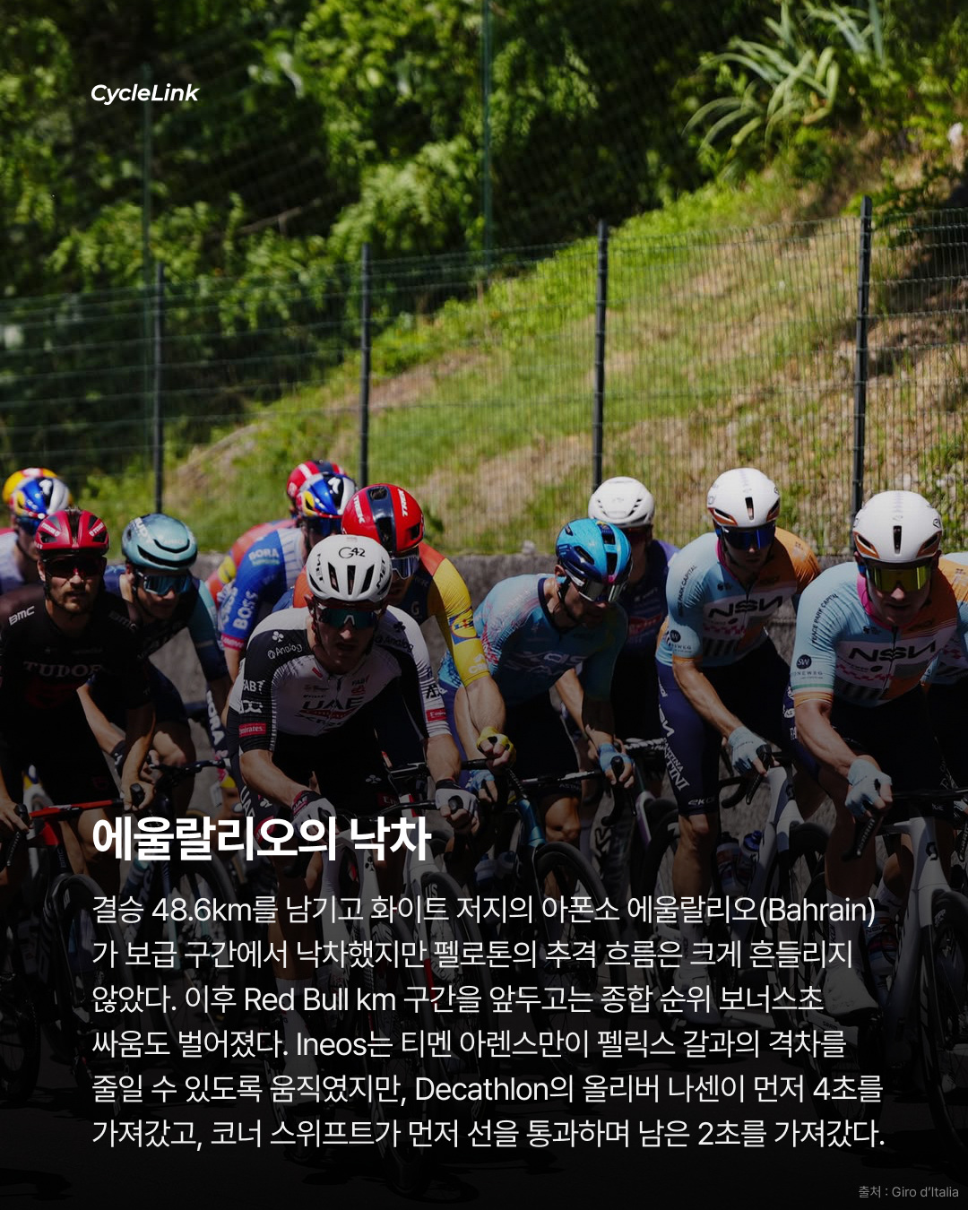 2026 지로 디 이탈리아 스테이지18 | 마니에의 해트트릭 되찾은 마글리아 치클라미노 · 사진 6