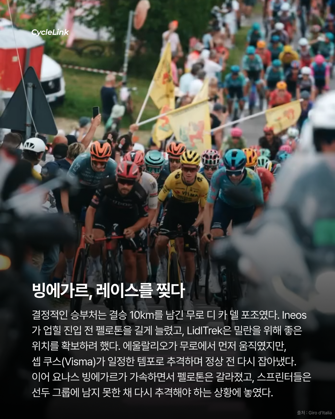 2026 지로 디 이탈리아 스테이지18 | 마니에의 해트트릭 되찾은 마글리아 치클라미노 · 사진 7