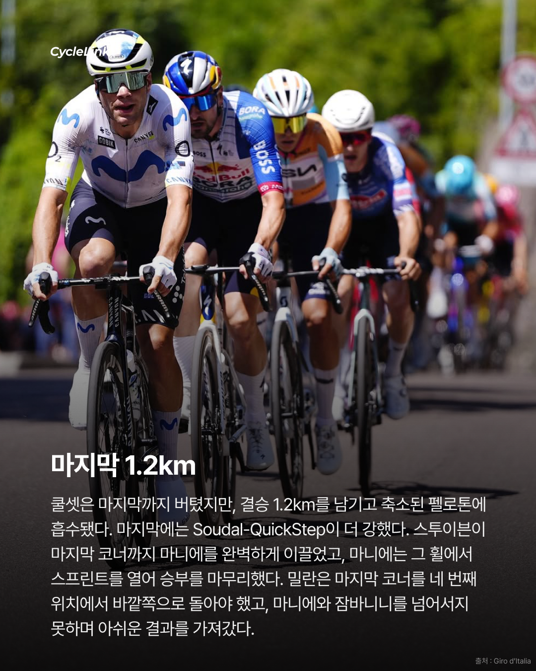 2026 지로 디 이탈리아 스테이지18 | 마니에의 해트트릭 되찾은 마글리아 치클라미노 · 사진 9