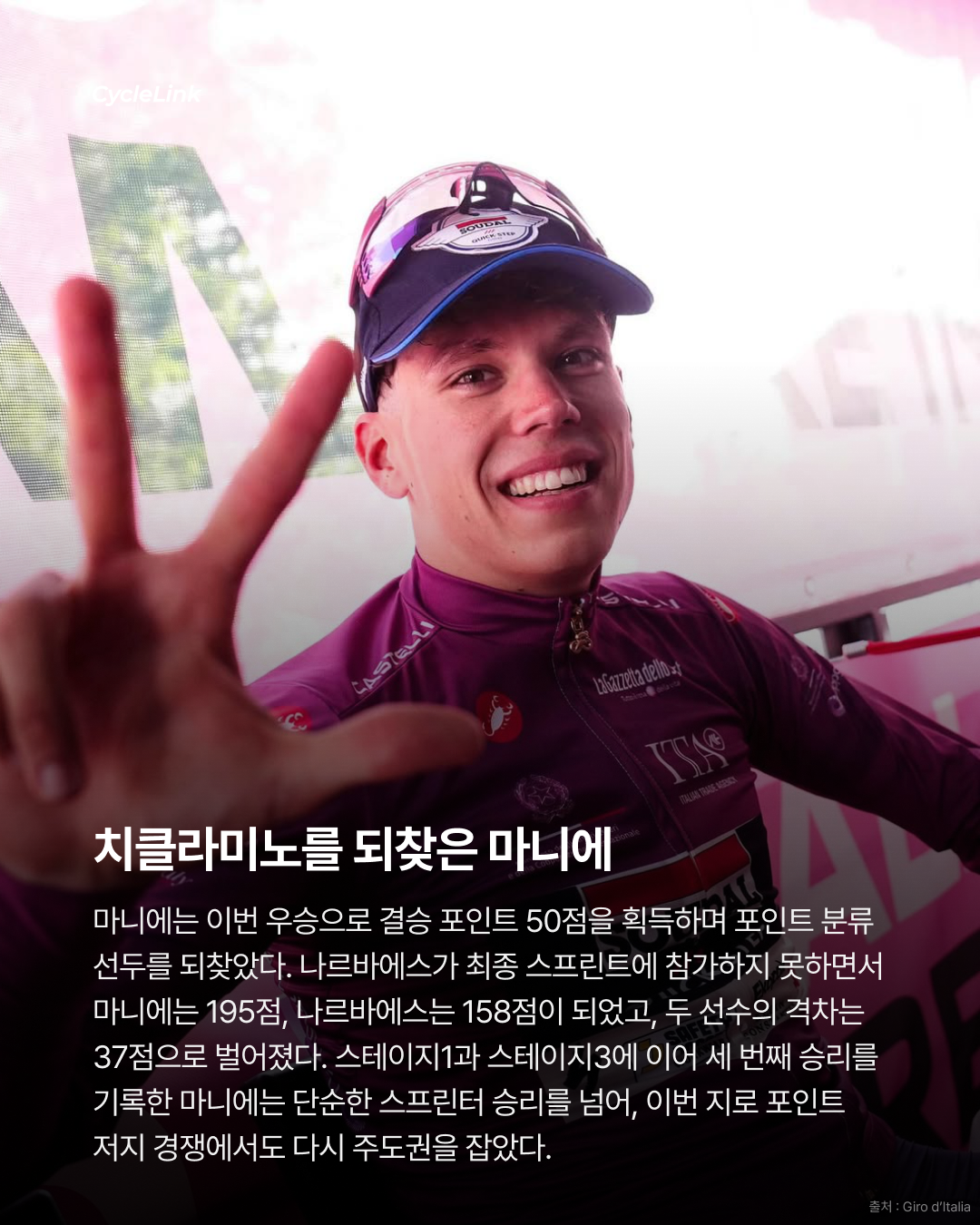 2026 지로 디 이탈리아 스테이지18 | 마니에의 해트트릭 되찾은 마글리아 치클라미노 · 사진 10