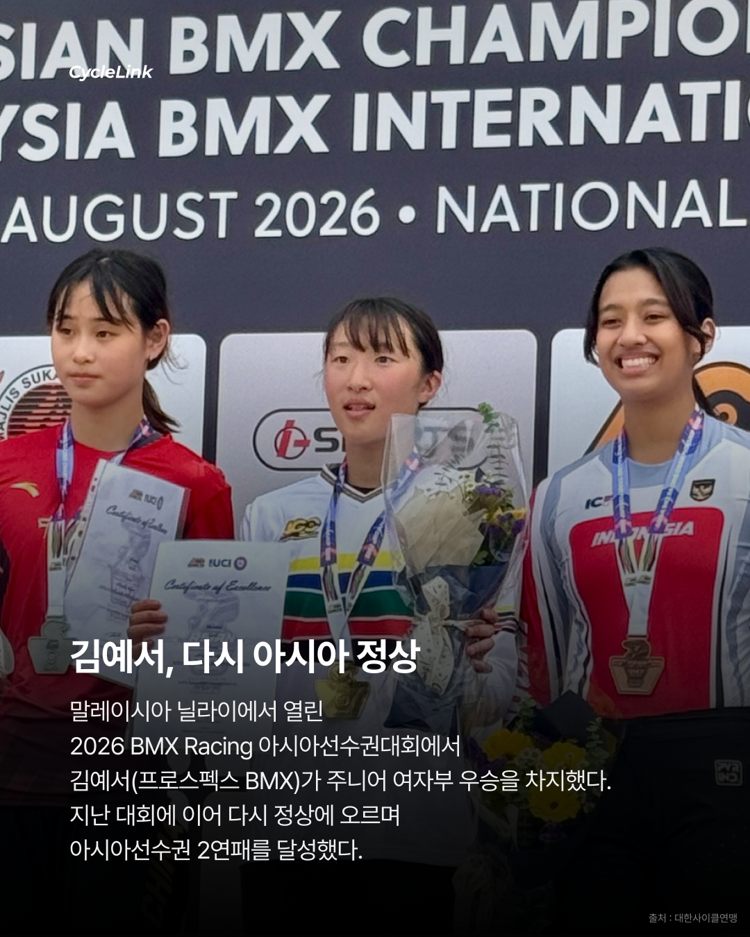 김예서 아시아 2연패, 한국 BMX 금메달 2개 · 사진 2