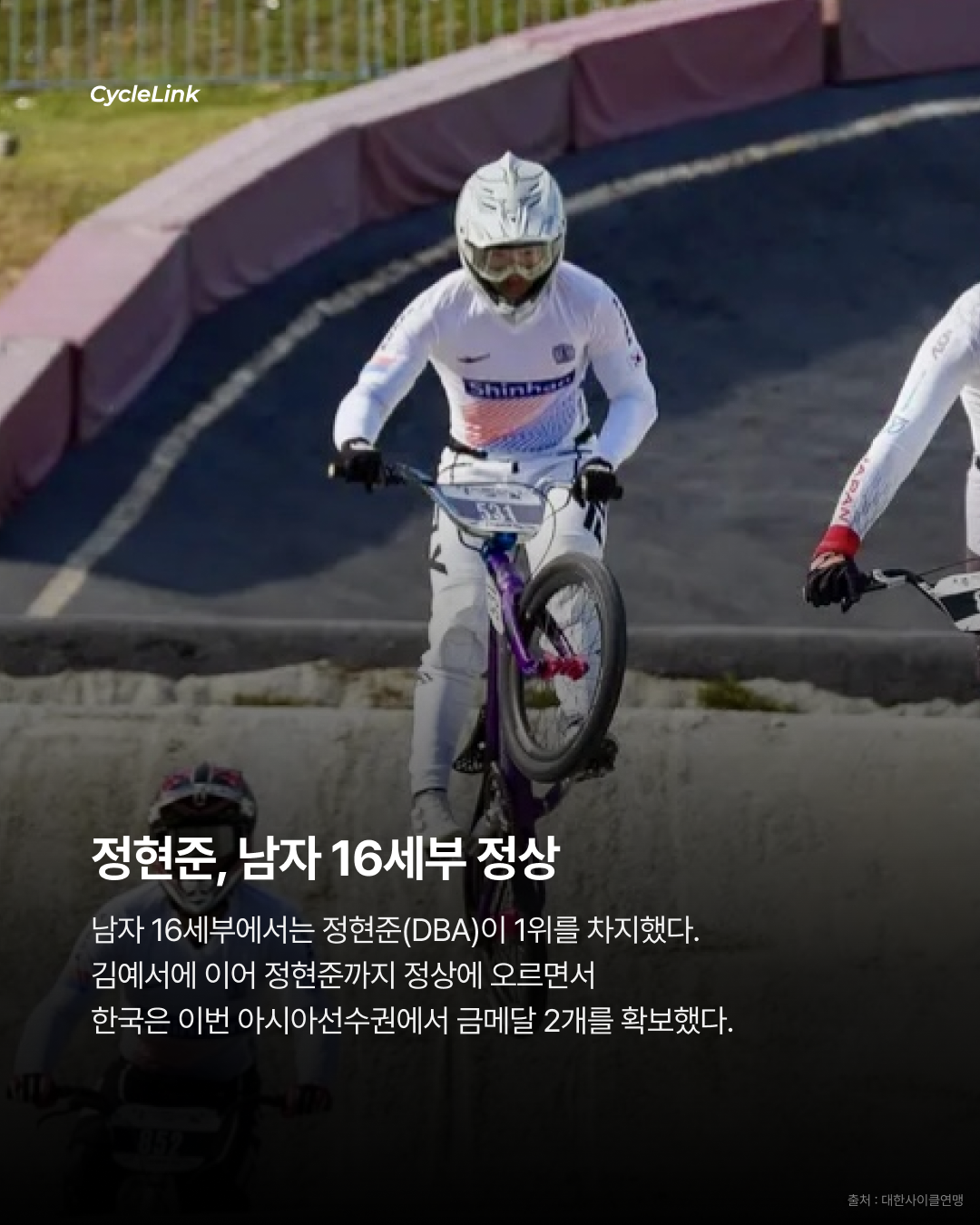 김예서 아시아 2연패, 한국 BMX 금메달 2개 · 사진 3