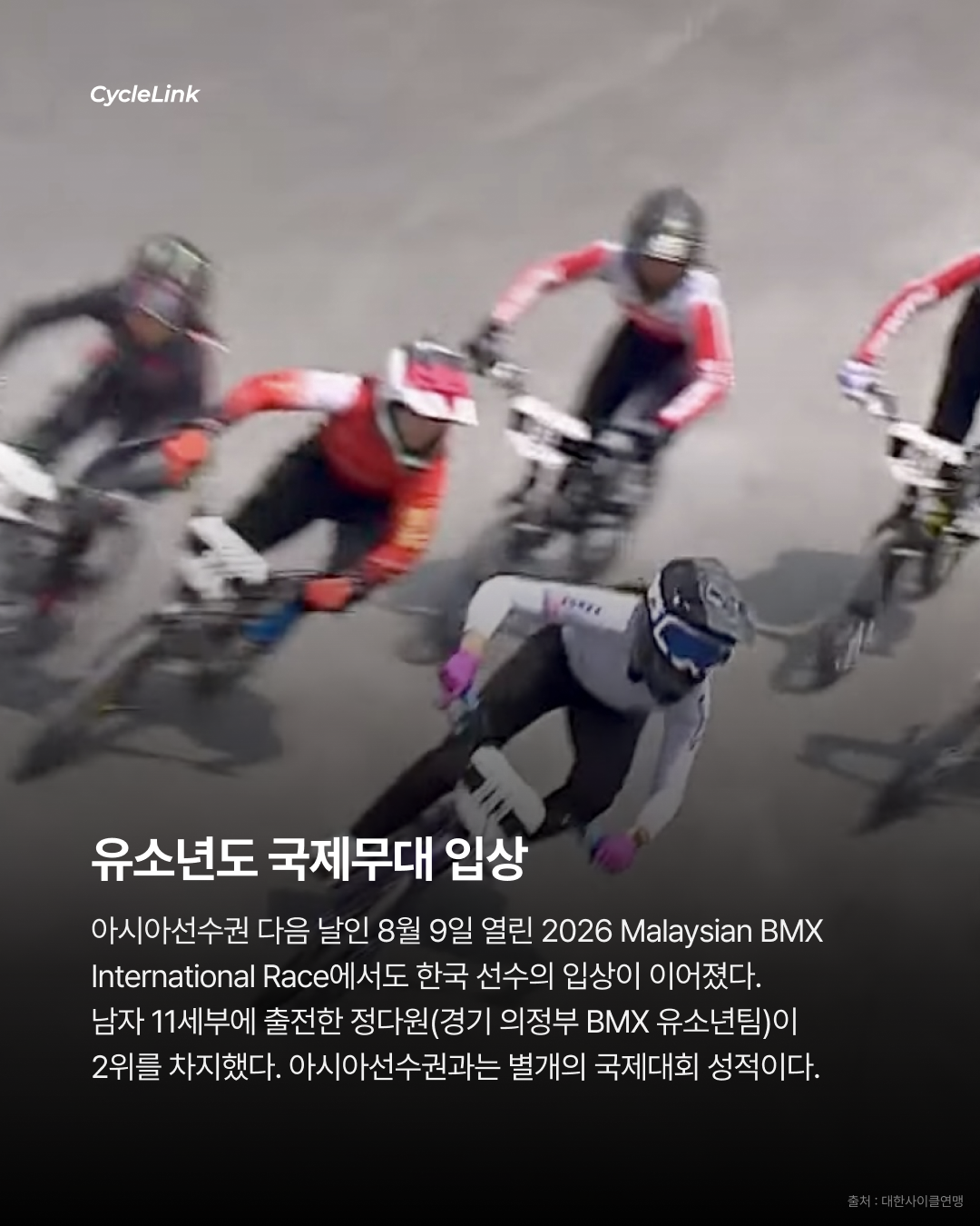 김예서 아시아 2연패, 한국 BMX 금메달 2개 · 사진 5