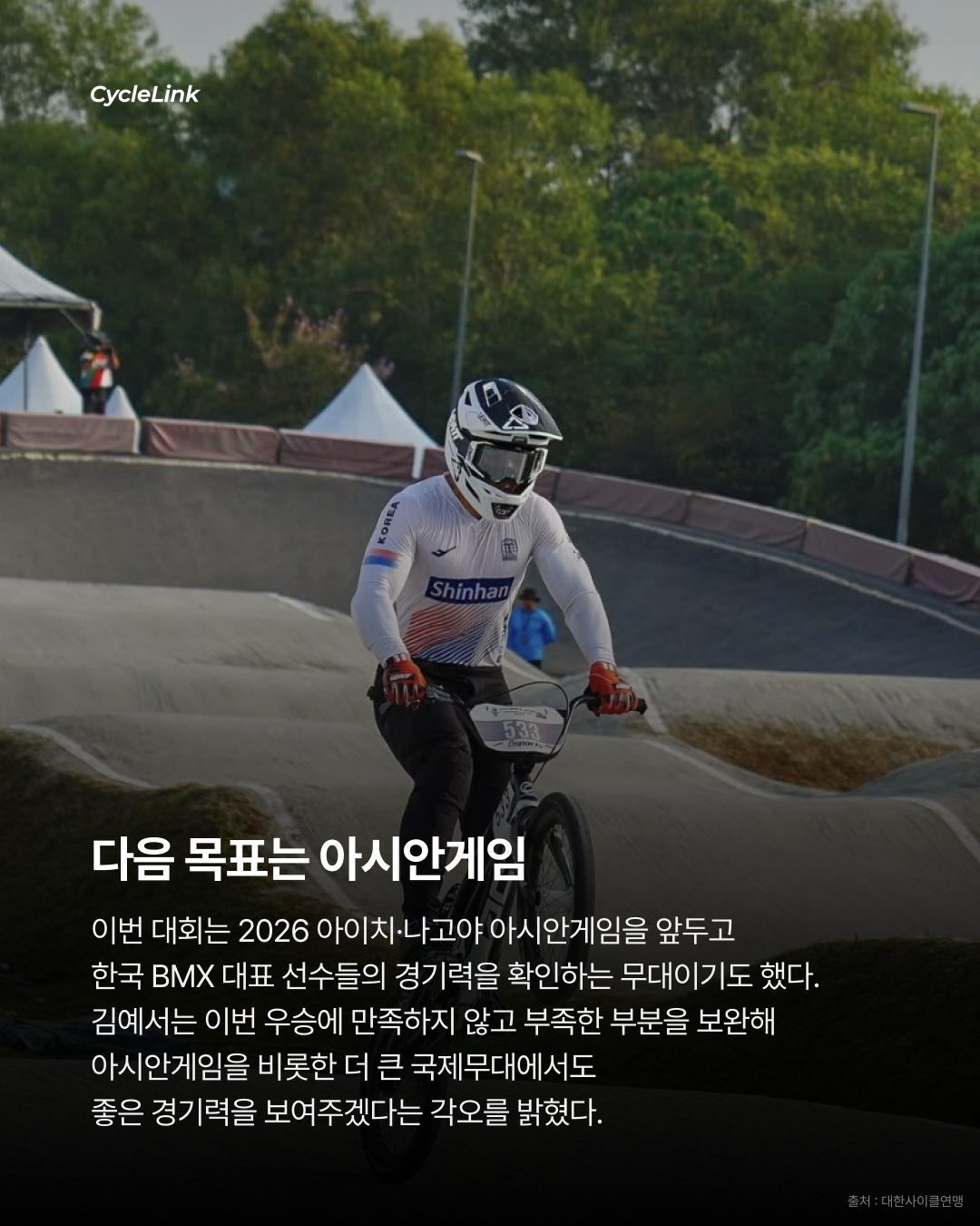 김예서 아시아 2연패, 한국 BMX 금메달 2개 · 사진 6