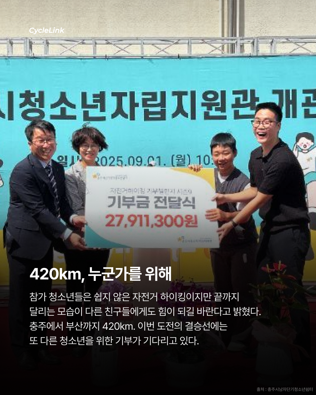 가정 밖 청소년들이 420km를 달린 이유 · 사진 5