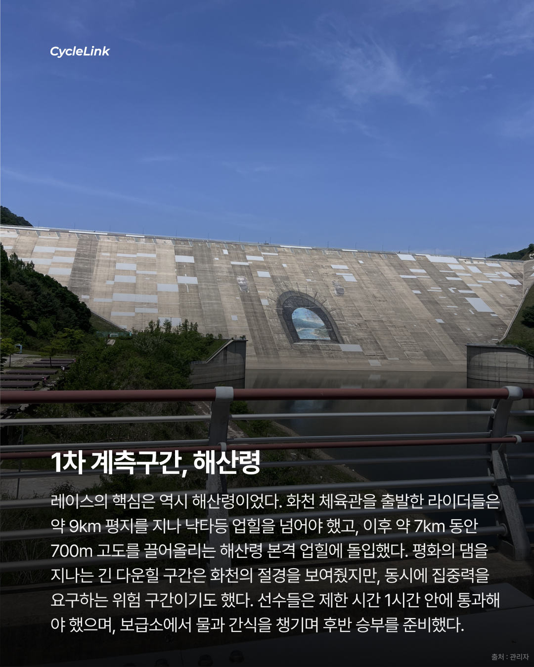 해산령과 한묵령을 넘어, 뜨거운 DMZ를 달리다 · 사진 3