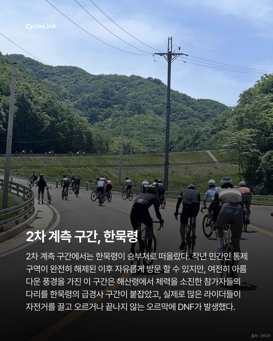 해산령과 한묵령을 넘어, 뜨거운 DMZ를 달리다 · 사진 4