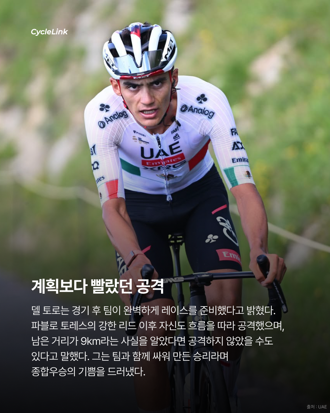2026 투르 오베르뉴-론-알프, 아이작 델 토로 ‘종합우승’ · 사진 11