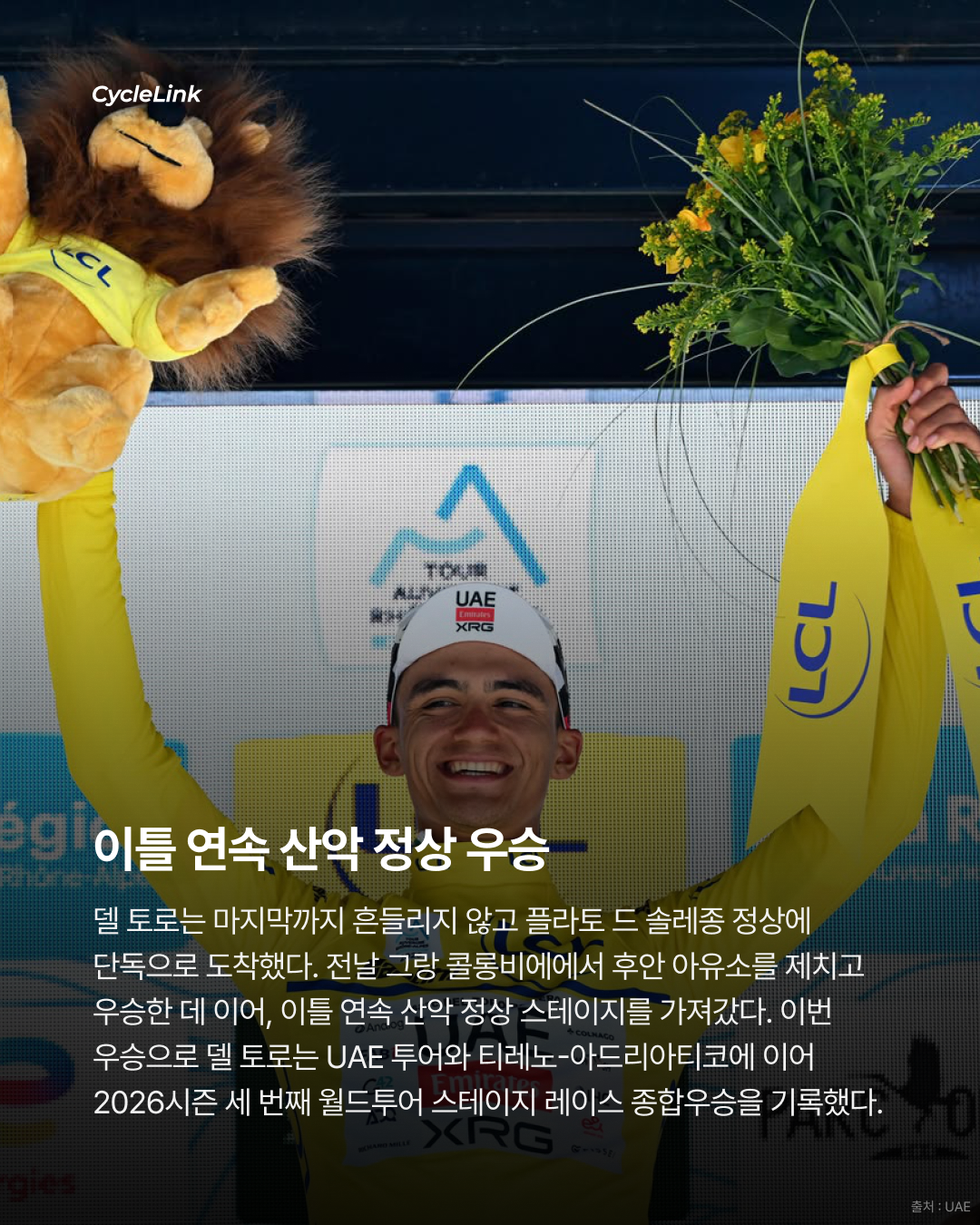2026 투르 오베르뉴-론-알프, 아이작 델 토로 ‘종합우승’ · 사진 10