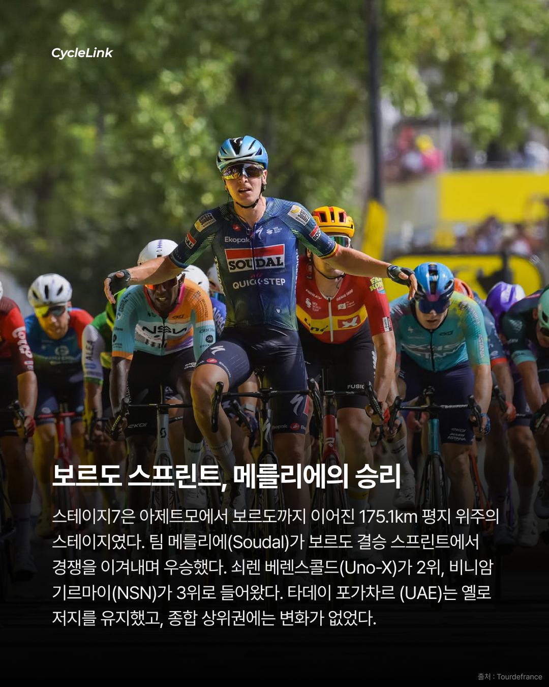 팀 메를리에, 스테이지 우승, 보르도의 난전 메를리에가 뚫었다 · 사진 2