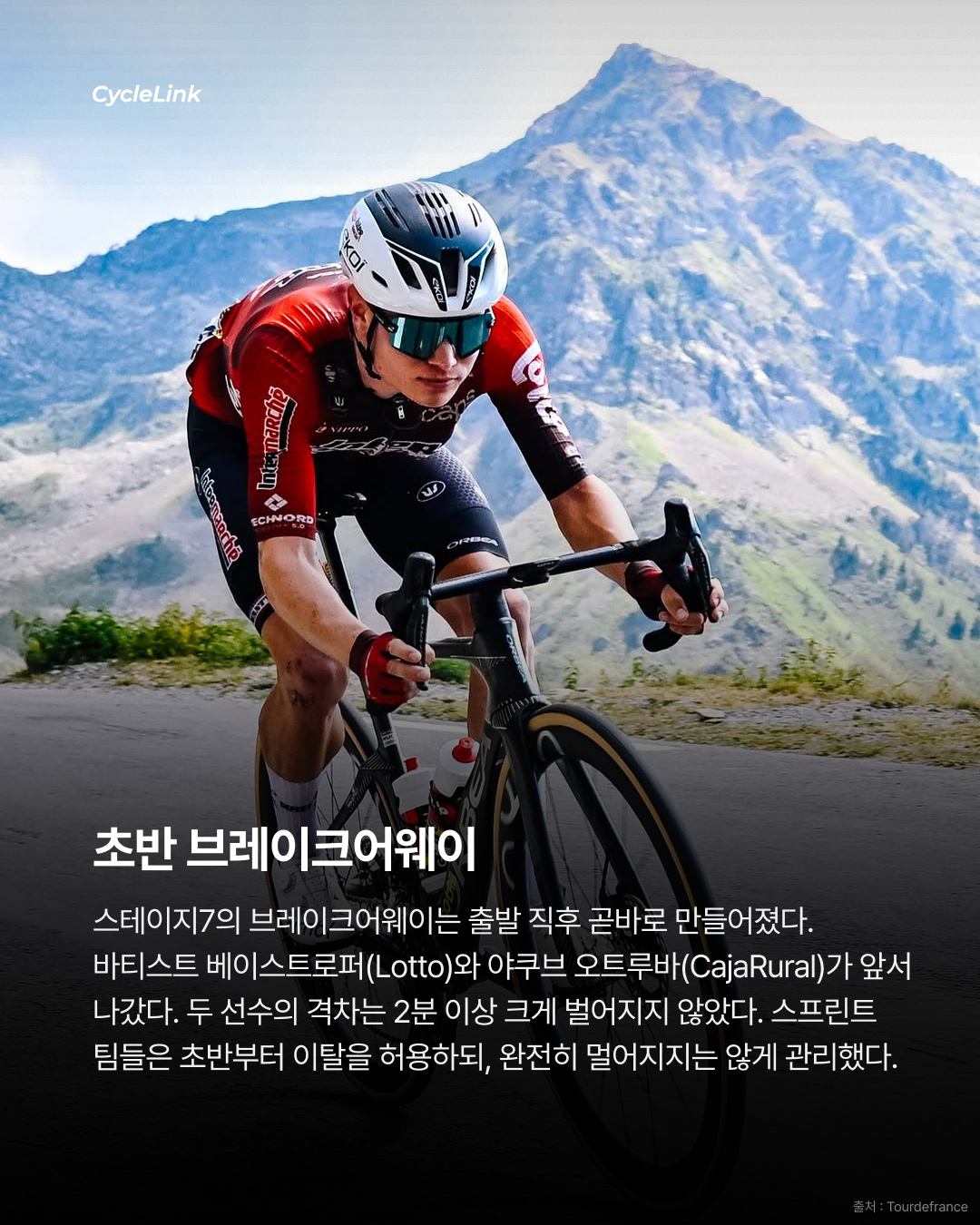 팀 메를리에, 스테이지 우승, 보르도의 난전 메를리에가 뚫었다 · 사진 3