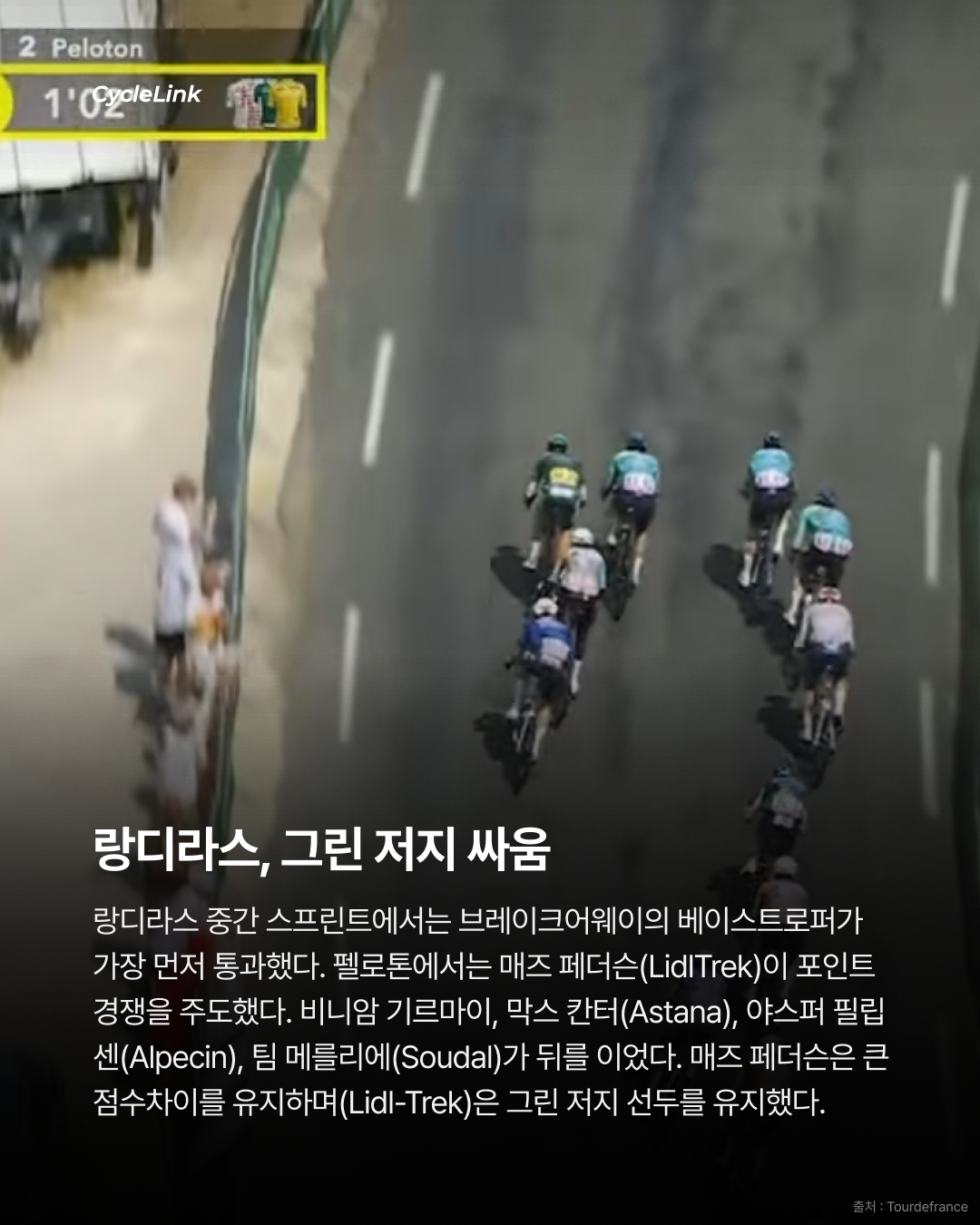 팀 메를리에, 스테이지 우승, 보르도의 난전 메를리에가 뚫었다 · 사진 4